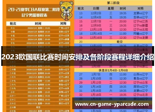 2023欧国联比赛时间安排及各阶段赛程详细介绍