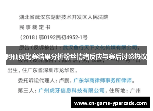 阿仙奴比赛结果分析粉丝情绪反应与赛后讨论热议