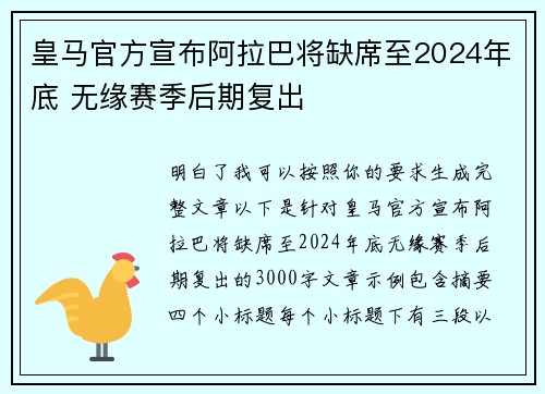 皇马官方宣布阿拉巴将缺席至2024年底 无缘赛季后期复出