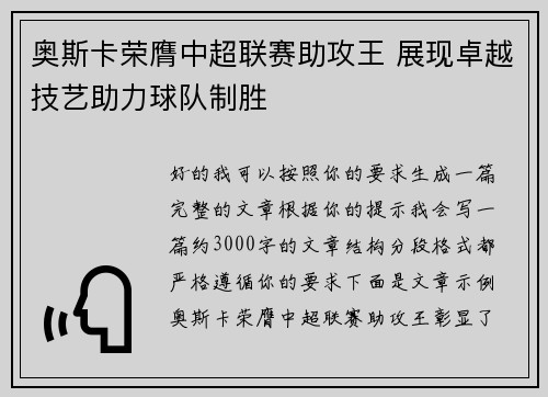 奥斯卡荣膺中超联赛助攻王 展现卓越技艺助力球队制胜
