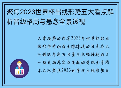 聚焦2023世界杯出线形势五大看点解析晋级格局与悬念全景透视